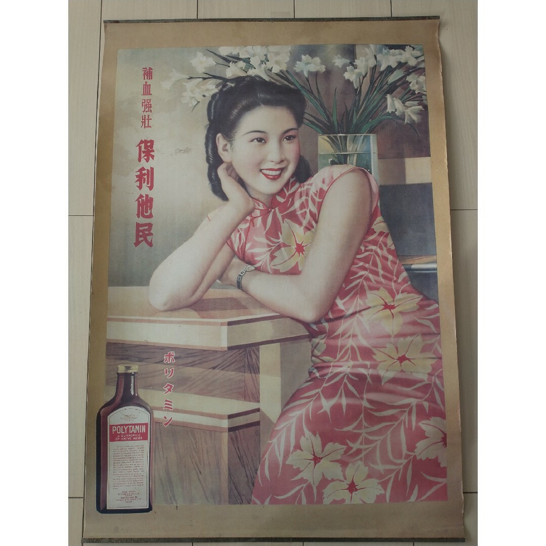 ポスターEポリタミン/美人画 レトロ チャイナドレス香港 上海 ポスターEポリタミン/美人画 レトロ チャイナドレス香港 上海