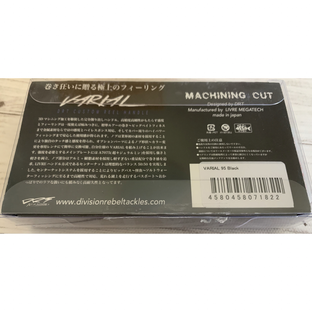 バリアルハンドル 95 ブラック 黒 バリアル95 DRT バリアルハンドル 95 ブラック 黒 バリアル95 DRT