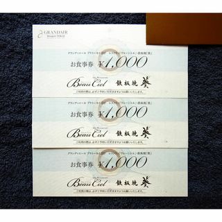 ラクマ便★最新 TOKAI 株主優待券 お食事券3000円分 ヴォーシエル・葵 (レストラン/食事券)