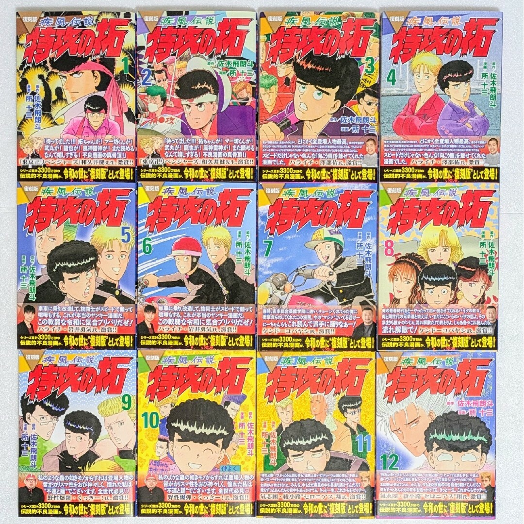 全巻 初版 帯付き セット】疾風伝説 特攻の拓 復刻版 1~27巻 全巻 初版 帯付き セット】疾風伝説 特攻の拓 復刻版 1~27巻