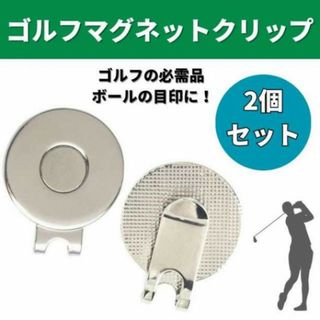 ハットクリップ 2個 ゴルフ マグネットクリップ ボールマーカー 台座 磁石(その他)