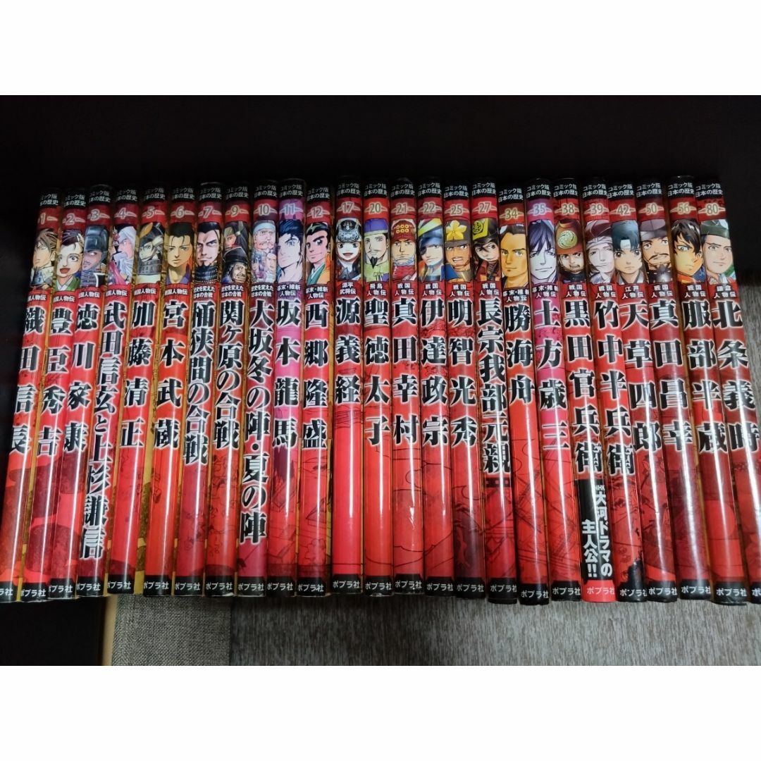 コミック版日本の歴史25冊セット ポプラ社 学習漫画・戦国人物伝 コミック版日本の歴史25冊セット ポプラ社 学習漫画・戦国人物伝