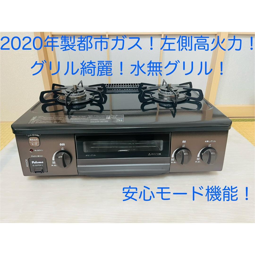 パロマ 都市ガス ic-s37dx-l ガスコンロ ガステーブル パロマ 都市ガス ic-s37dx-l ガスコンロ ガステーブル