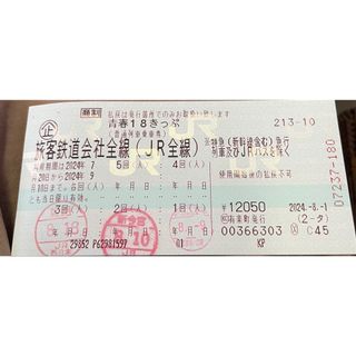 2024夏★青春18きっぷ2回（人）分★送料無料(鉄道乗車券)