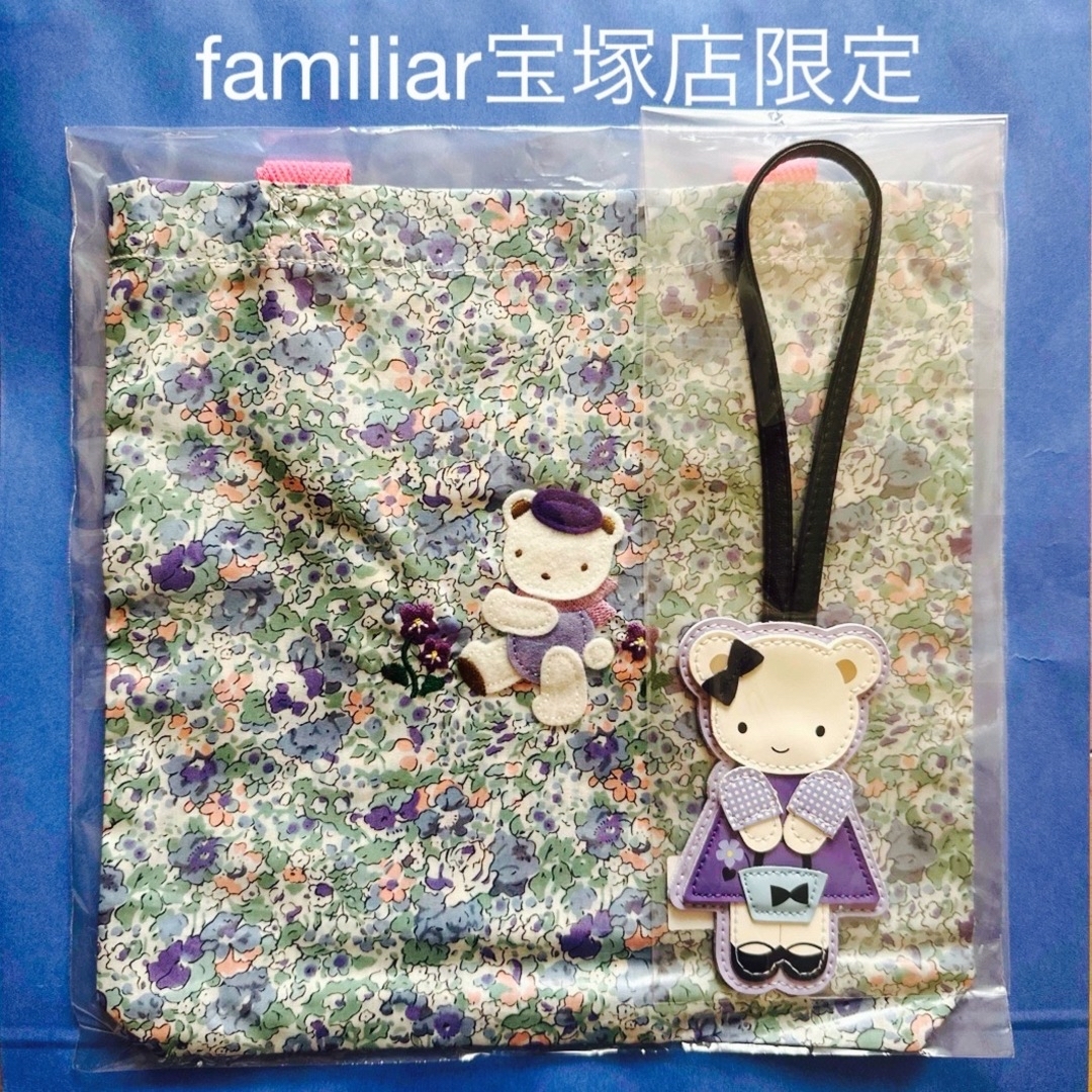 familiar ファミリア 宝塚店限定 バッグ チャーム セット 新品未開封 familiar ファミリア 宝塚店限定 バッグ チャーム セット 新品未開封