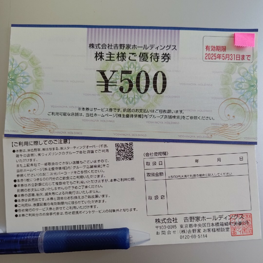 吉野家(ヨシノヤ)の吉野家株主優待券(500円×2枚)有効期限は2025年5月31日まで チケットの優待券/割引券(レストラン/食事券)の商品写真