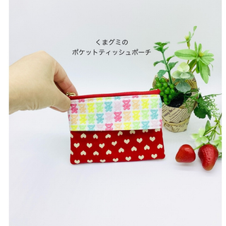 ポケットティッシュポーチ☆くまグミ＆ハート柄　パッチワーク　USAコットン(ポーチ)