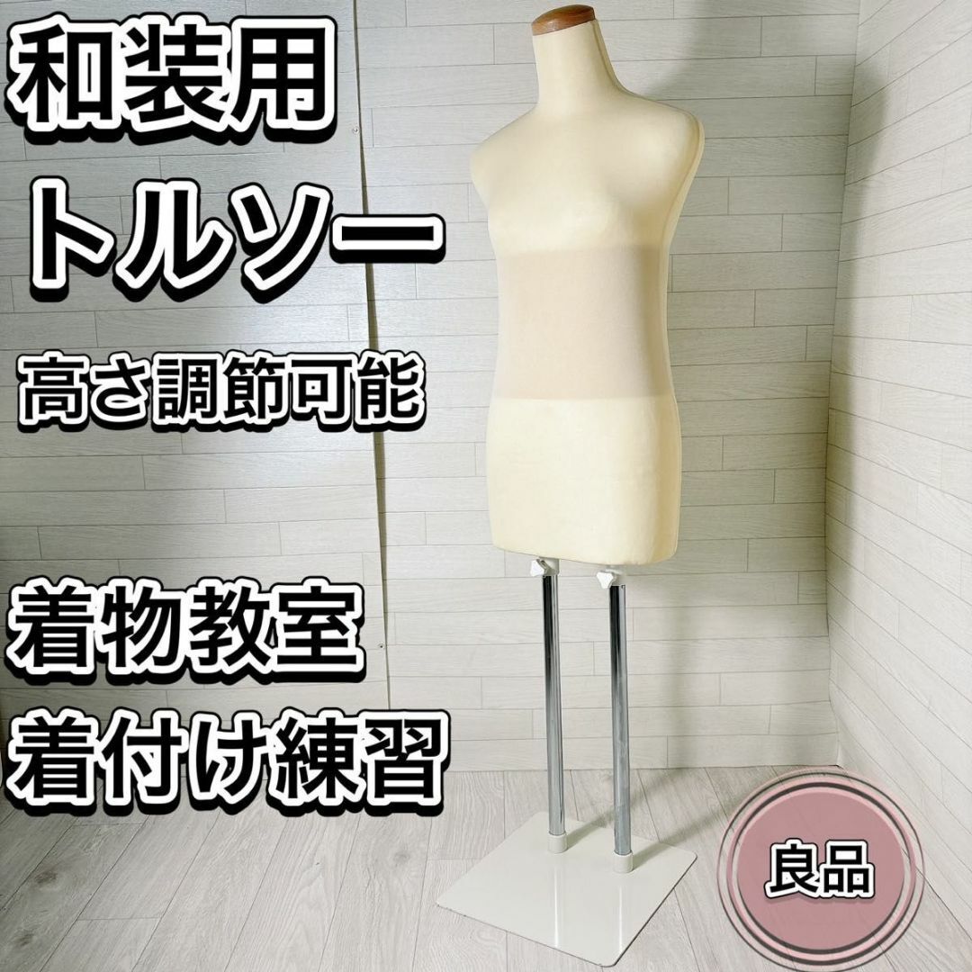 和装トルソー マネキン 着付けボディ 和装トルソー マネキン 着付けボディ
