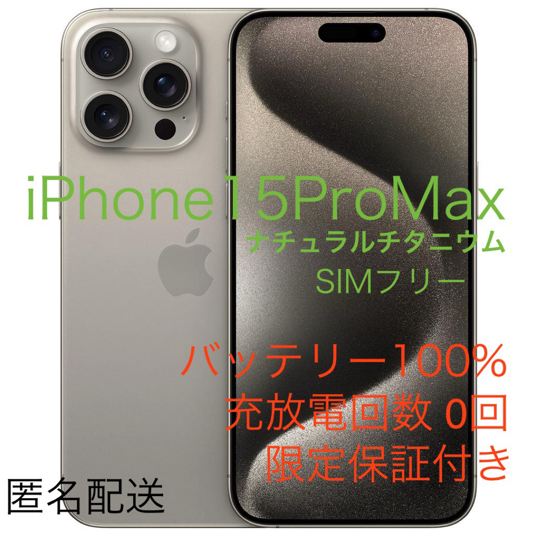 Amazon | 【整備済み品】 Apple iPhone 15 Pro MAX 256GB Amazon | 【整備済み品】 Apple iPhone 15 Pro MAX 256GB