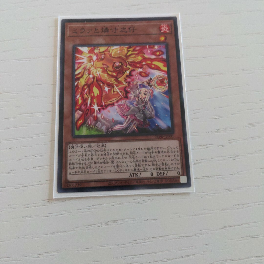 遊戯王(ユウギオウ)のミラァと燐寸之仔 エンタメ/ホビーのトレーディングカード(シングルカード)の商品写真