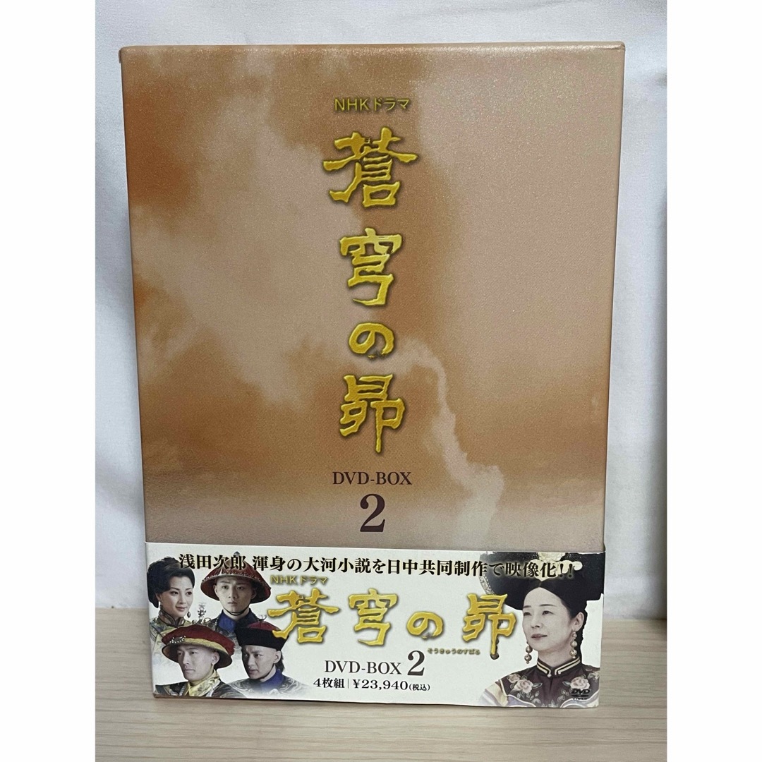 NHKドラマ 蒼穹の昴 DVD-BOX 全巻セット NHKドラマ 蒼穹の昴 DVD-BOX 全巻セット