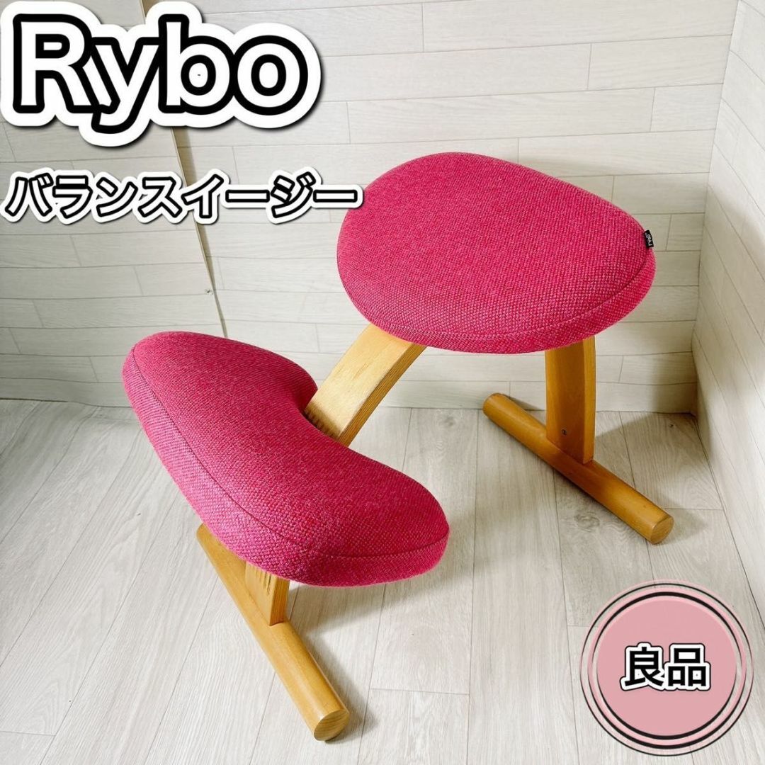 連休値引き RYBO リボ社 バランスチェアー バランスEASY 姿勢 連休値引き RYBO リボ社 バランスチェアー バランスEASY 姿勢