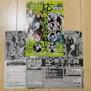 呪術廻戦 - 【未使用】ジャンプGIGA 呪術廻戦 缶バッジ8種 応募 呪術廻戦 - 【未使用】ジャンプGIGA 呪術廻戦 缶バッジ8種 応募