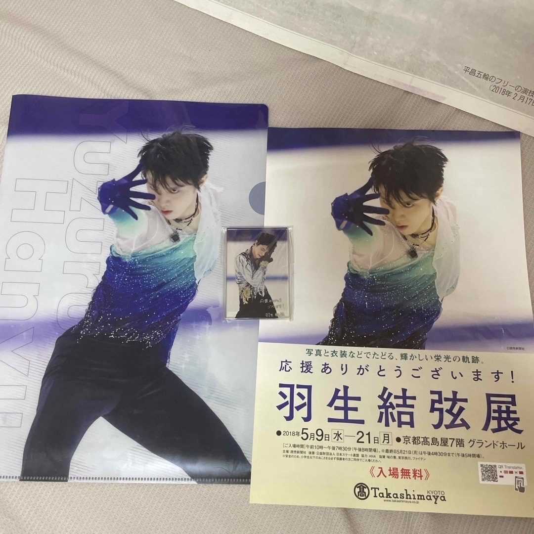 数々の賞を受賞 ⭐️羽生結弦⭐️グッズ⭐️オマケ付き⭐️の通販 by sena's その他