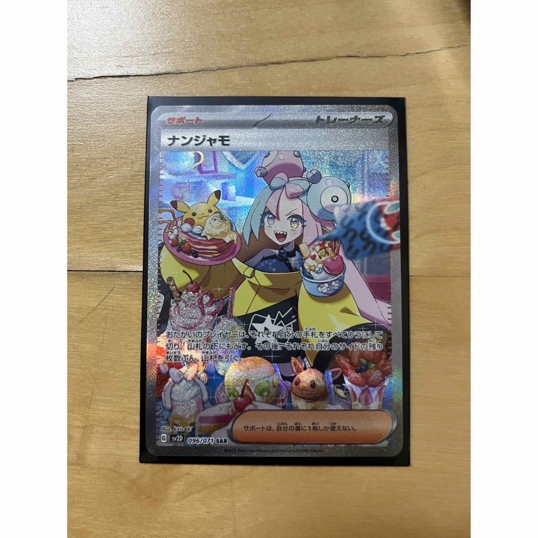 クレイバースト ナンジャモSAR クレイバースト ナンジャモSAR