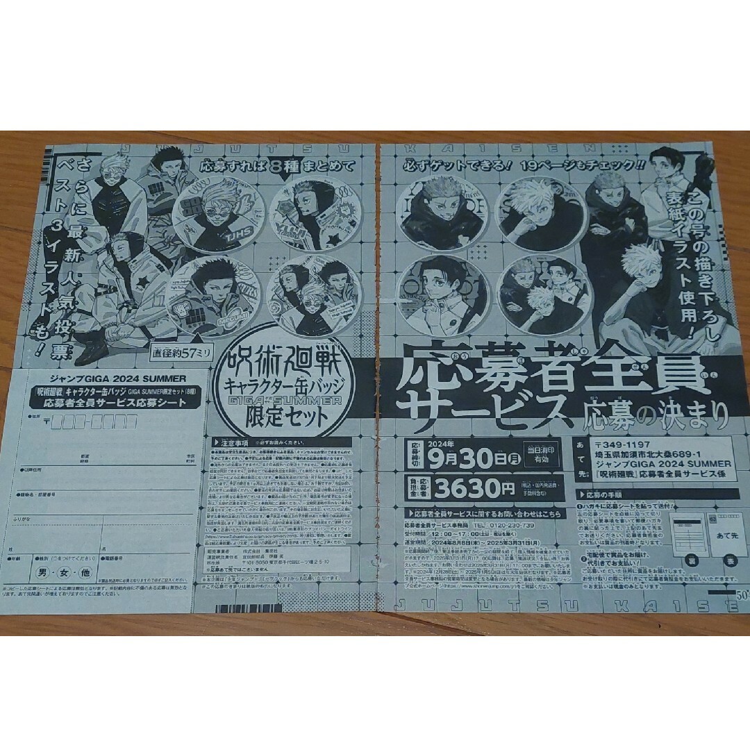 ジャンプGIGA 2024 SUMMER 応募者全員サービス 応募シートの通販 ジャンプGIGA 2024 SUMMER 応募者全員サービス 応募シートの通販