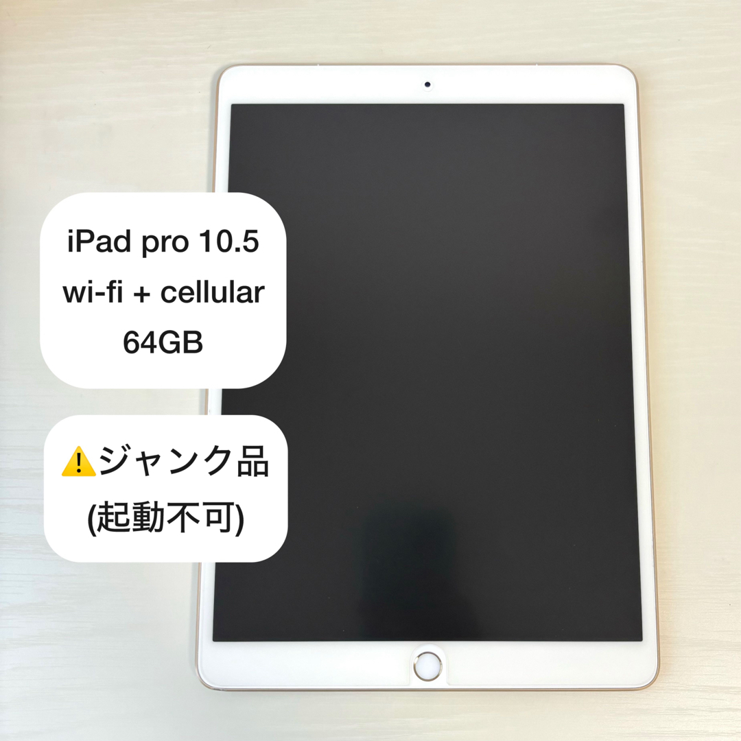 iPad Pro 10.5 WI-FI やせ細っ 64GB iPad Pro 10.5 WI-FI やせ細っ 64GB