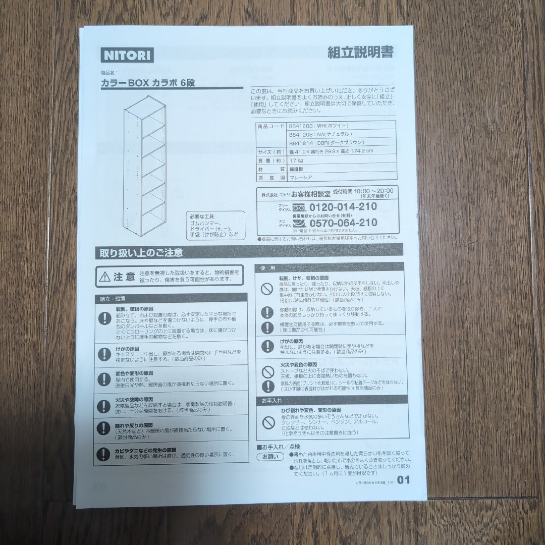 ニトリ - 【最終値下げ】ニトリ / カラーボックス 6 段の通販 by ニトリ - 【最終値下げ】ニトリ / カラーボックス 6 段の通販 by