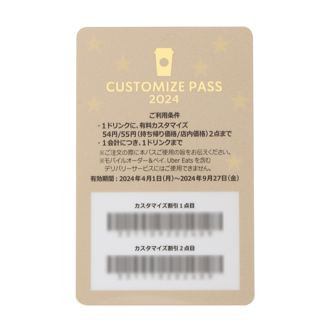 Starbucks Coffee - スターバックス マイカスタマイズジャーニー Starbucks Coffee - スターバックス マイカスタマイズジャーニー