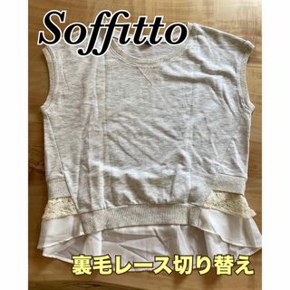 ソフィット(Soffitto)のSoffitto 裏毛レース切り替え(カットソー(半袖/袖なし))