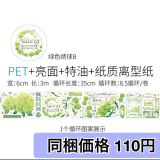 【海外マステ切り売り169】OKMT 新七天　绿色绣球B PET(テープ/マスキングテープ)