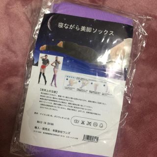 新品 寝ながら着圧美脚ソックス(エクササイズ用品)