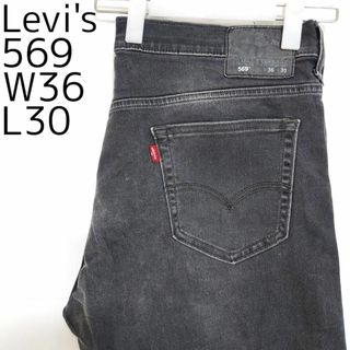 リーバイス569 W34 ブラックデニム 黒 パッチ でかかっ ボトム R リーバイス569 W34 ブラックデニム 黒 パッチ でかかっ ボトム R