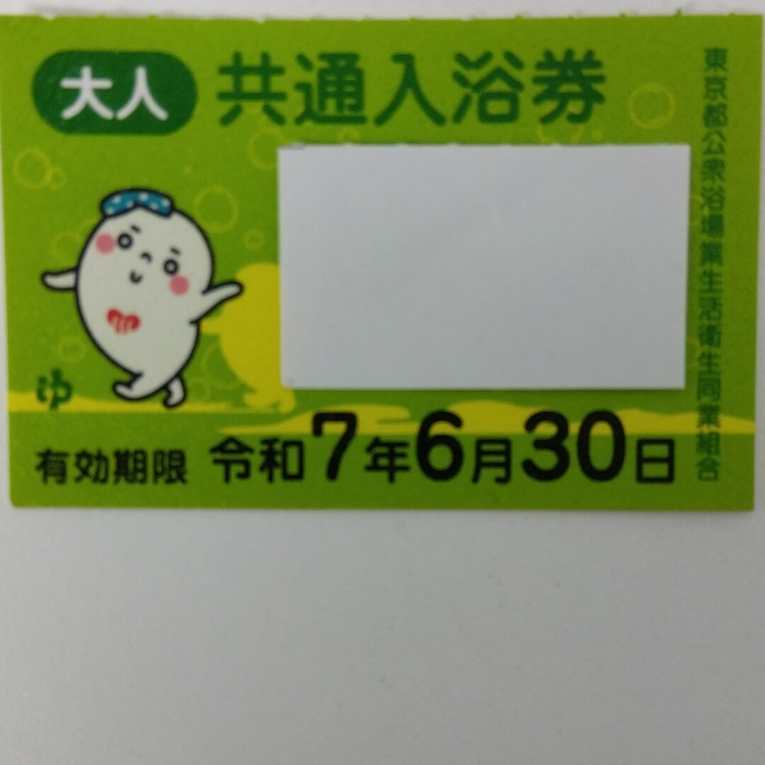 東京都共通入浴券 銭湯回数券40枚 - silkscreen.nyc