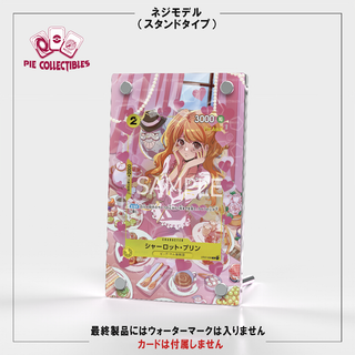 ワンピースカード絵繋ぎ　プリンSP　専用アクリルスタンド　UVカット仕様(カードサプライ/アクセサリ)