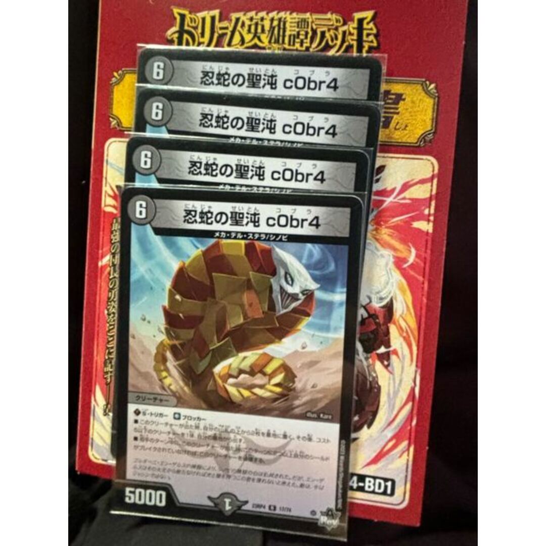 デュエルマスターズ - 忍蛇の聖沌 c0br4 R 17/74の通販 by magi デュエルマスターズ - 忍蛇の聖沌 c0br4 R 17/74の通販 by magi