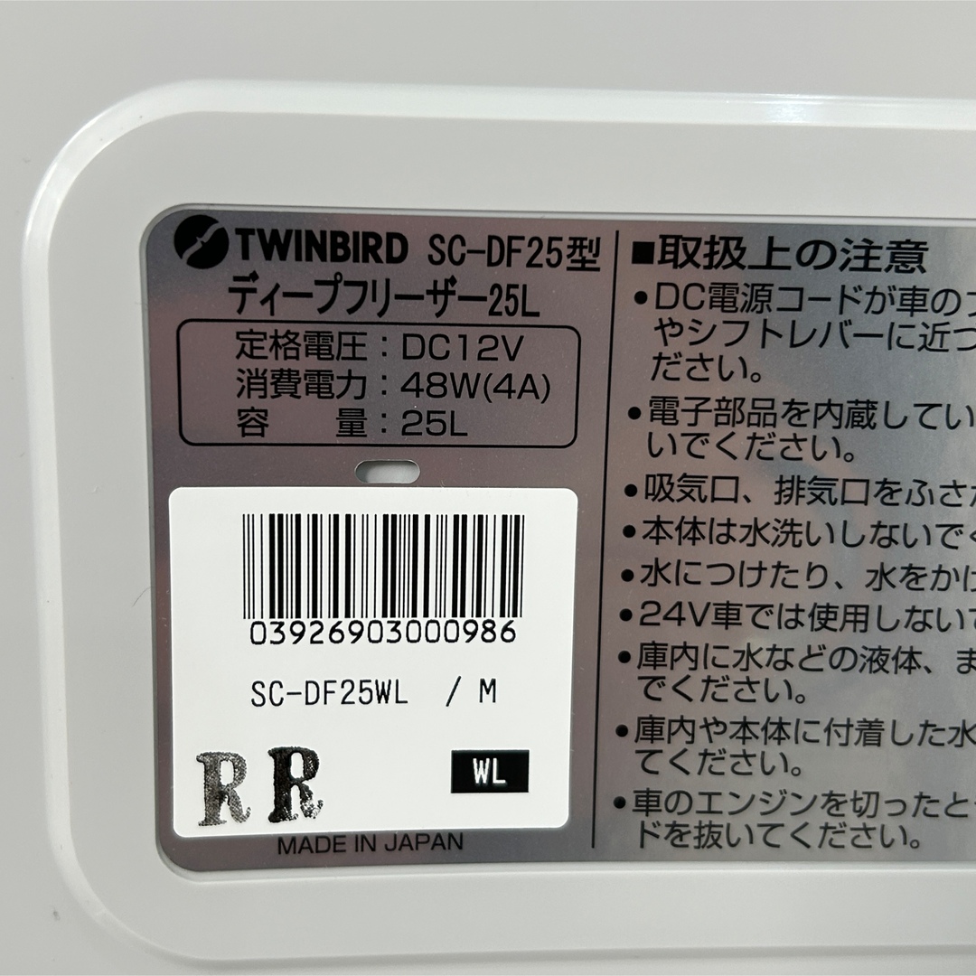新品価格約30万円】TWINBIRD 低温冷凍冷蔵庫 SC-DF25 ⑧ 新品価格約30万円】TWINBIRD 低温冷凍冷蔵庫 SC-DF25 ⑧