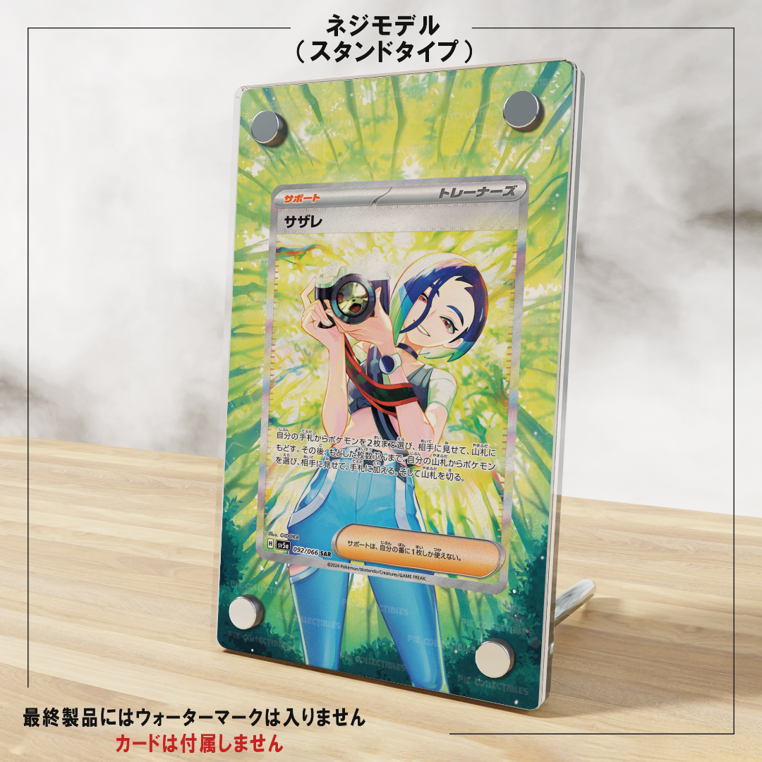 ポケモンカード絵繋ぎ サザレSAR 専用アクリルスタンド UVカット ポケモンカード絵繋ぎ サザレSAR 専用アクリルスタンド UVカット