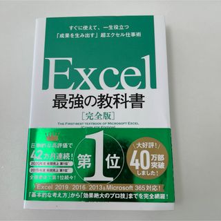 Ｅｘｃｅｌ最強の教科書【完全版】(その他)