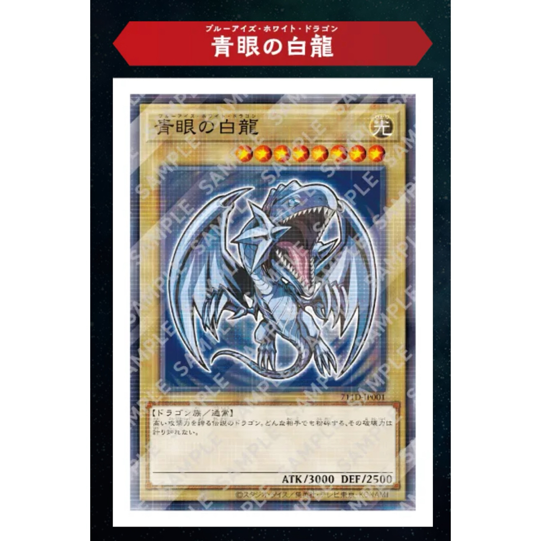 セブン 遊戯王 数量限定 青眼の白龍(ブルーアイズ・ホワイト セブン 遊戯王 数量限定 青眼の白龍(ブルーアイズ・ホワイト
