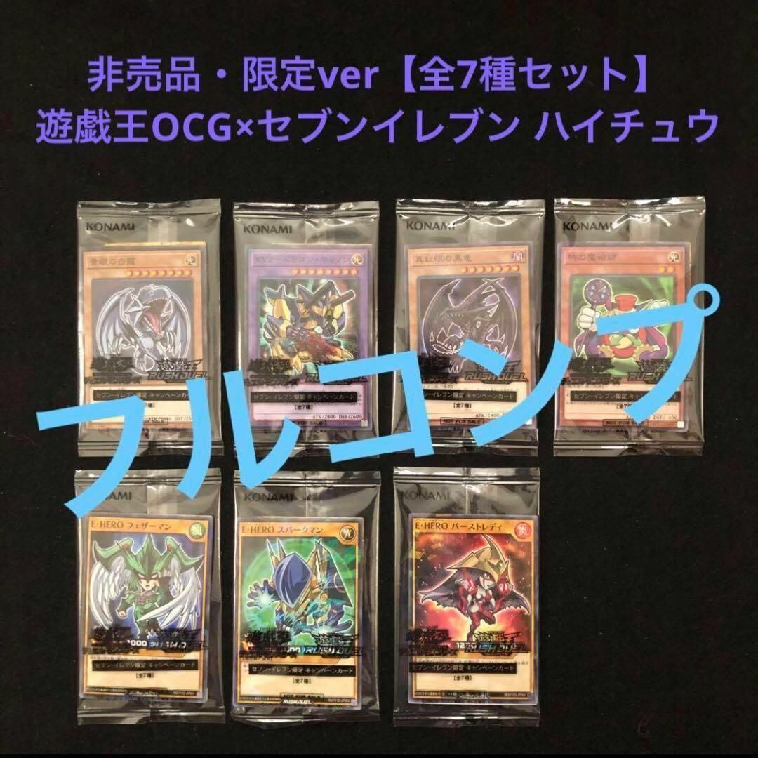 遊戯王 - 1⭐️非売品・限定ver【全7種セット】遊戯王OCG 遊戯王 - 1⭐️非売品・限定ver【全7種セット】遊戯王OCG
