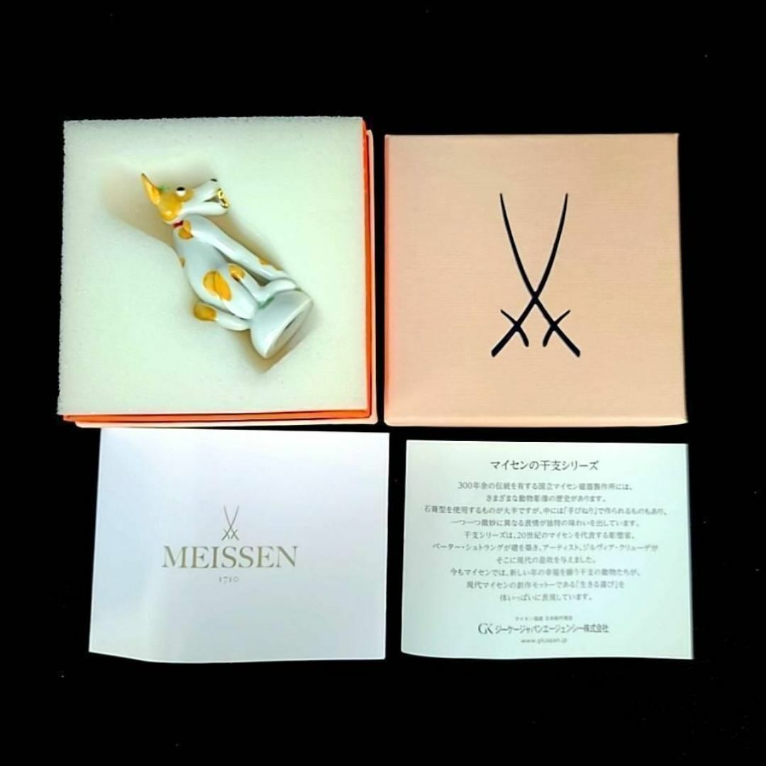 ☆美品 ◇ マイセン 手びねり 干支 犬 戌 置物 フィギュリン ☆美品 ◇ マイセン 手びねり 干支 犬 戌 置物 フィギュリン