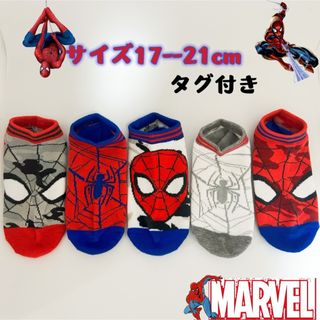 マーベル　スパイダーマン　男女兼用　靴下　ソックス　17--21cm 5足組(靴下/タイツ)
