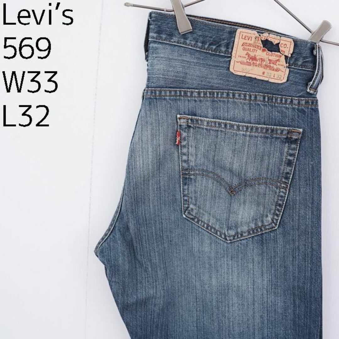 Levi's - リーバイス569 Levis W33 ダークブルーデニム 青 Levi's - リーバイス569 Levis W33 ダークブルーデニム 青