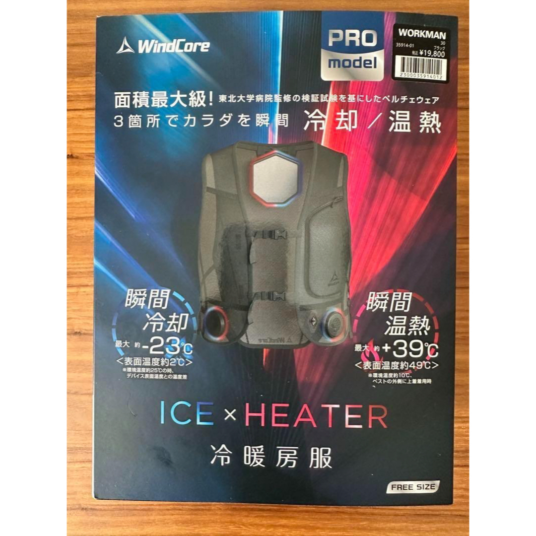 ワークマン ウィンドコアアイス×ヒーターペルチェベストPRO ワークマン ウィンドコアアイス×ヒーターペルチェベストPRO