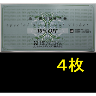 ゼビオ 株主優待 10％OFF 4枚 2024年12月期限 -b(ショッピング)