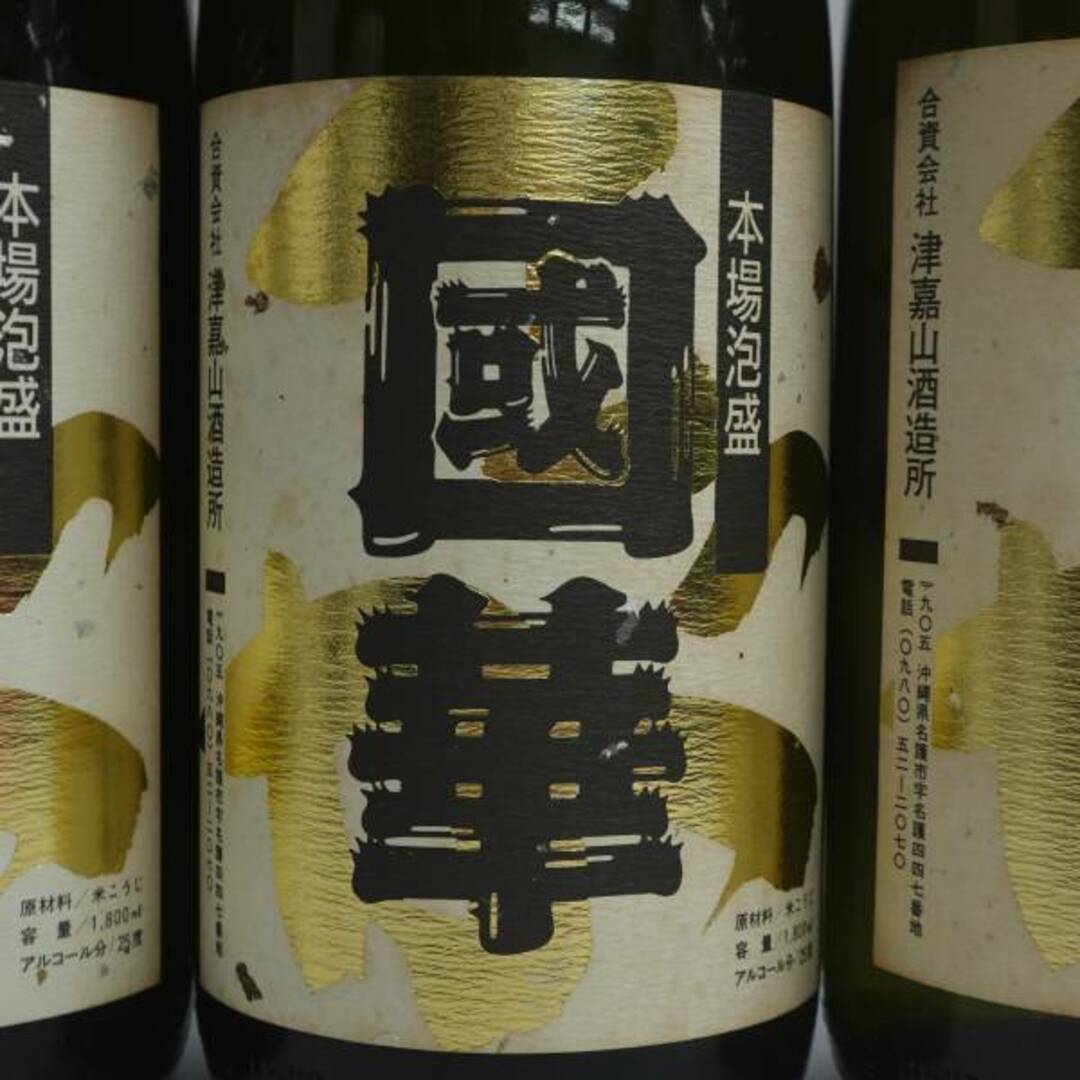本場泡盛 國華 古酒 ビンテージ
