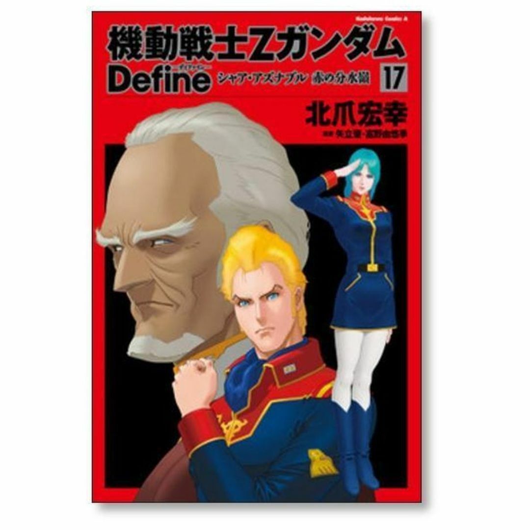 機動戦士Zガンダム Define 北爪宏幸 [1-20巻 コミックセット/未 機動戦士Zガンダム Define 北爪宏幸 [1-20巻 コミックセット/未
