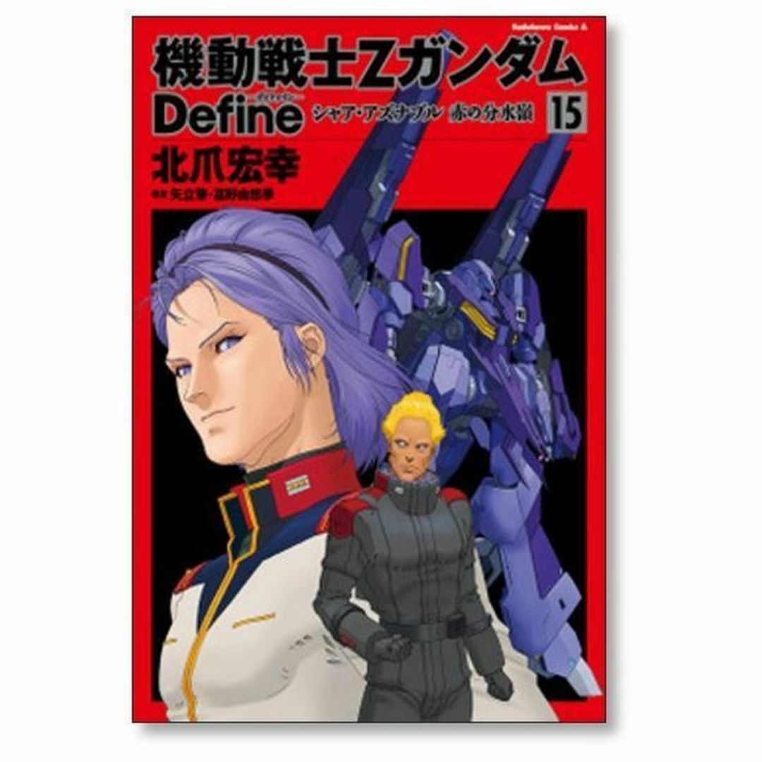 機動戦士Zガンダム Define 北爪宏幸 [1-20巻 コミックセット/未 機動戦士Zガンダム Define 北爪宏幸 [1-20巻 コミックセット/未