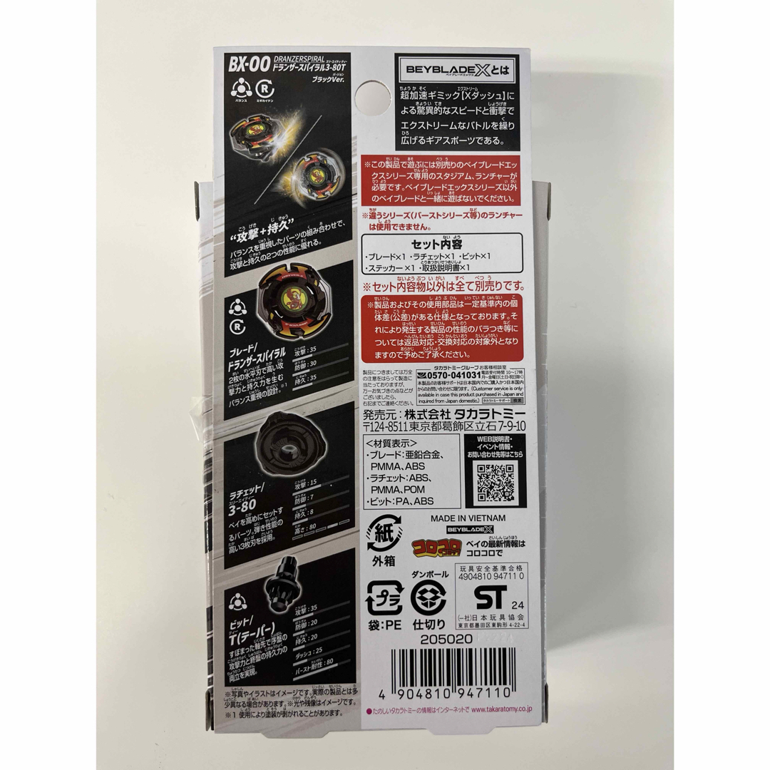 Takara Tomy - ベイブレード ドランザースパイラル3-80T Takara Tomy - ベイブレード ドランザースパイラル3-80T