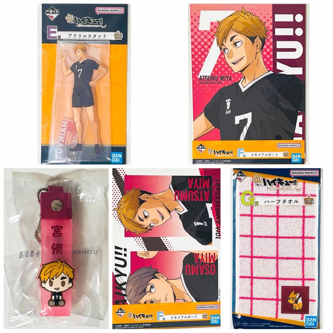 新品☆一番くじ☆ハイキュー‼︎☆稲荷崎高校【宮侑】5点セットの 新品☆一番くじ☆ハイキュー‼︎☆稲荷崎高校【宮侑】5点セットの