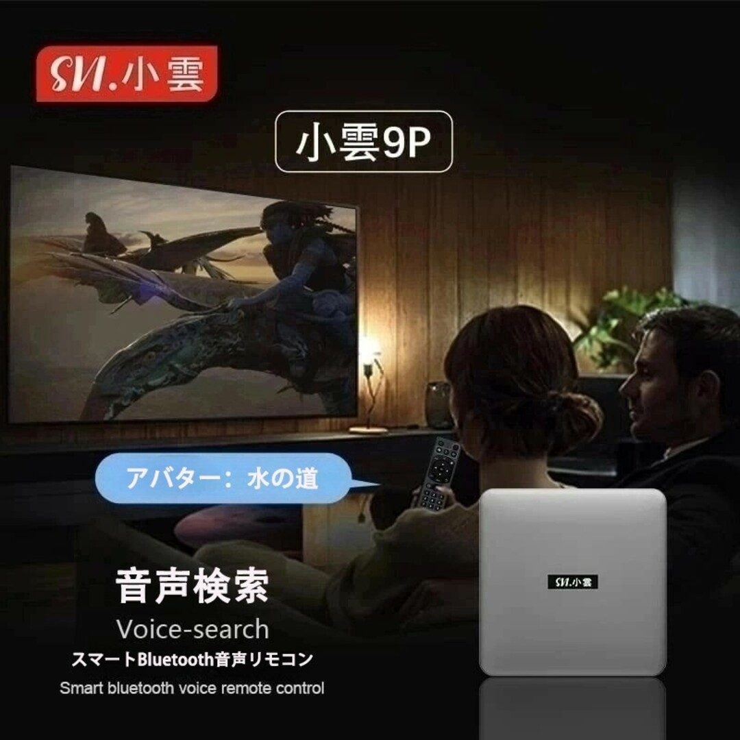 SViCloud 9P Androidテレビボックスは ライブ放送 よろしけれ SViCloud 9P Androidテレビボックスは ライブ放送 よろしけれ