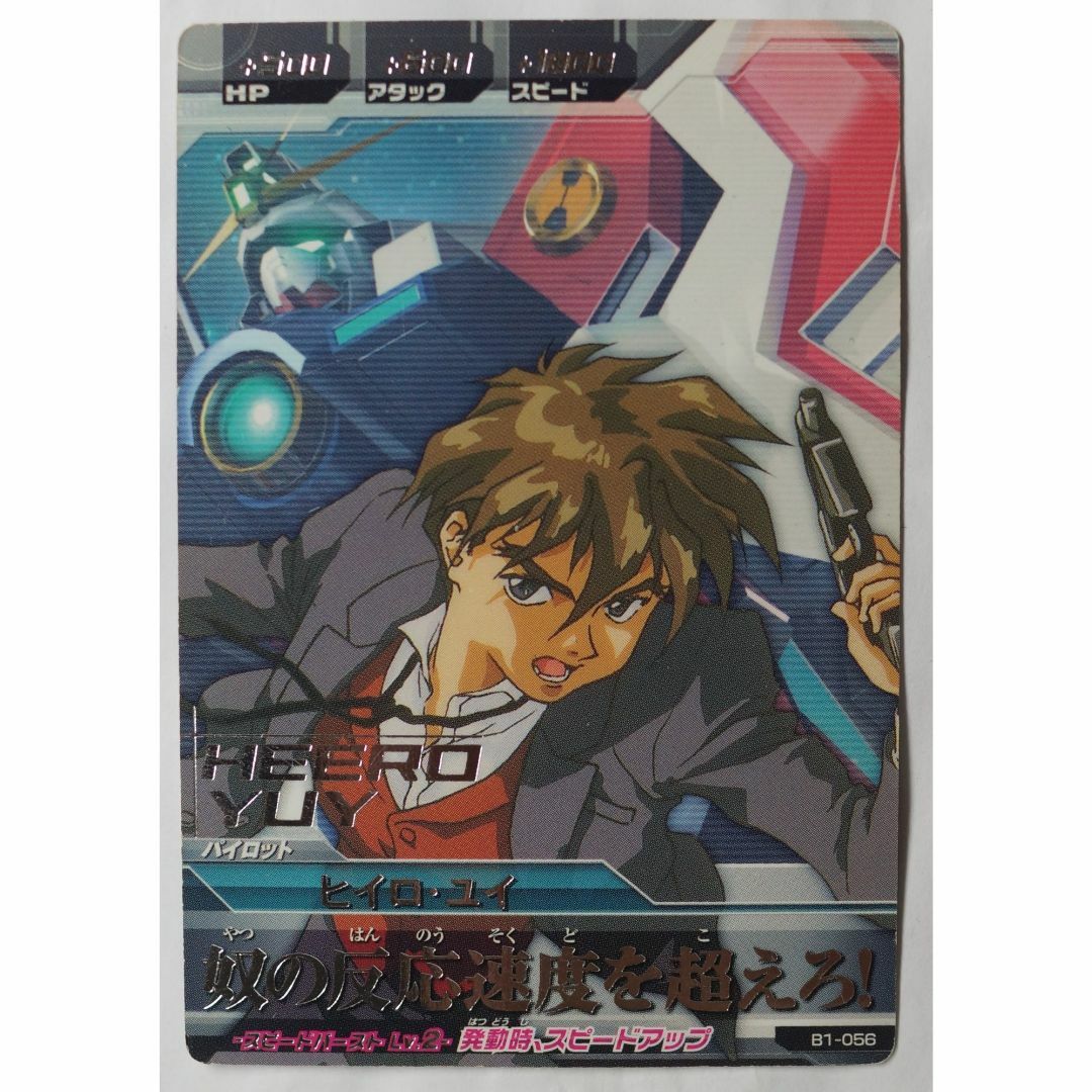 Gundam Collection(BANDAI) - ヒイロ ユイ B1-056 R ガンダム Gundam Collection(BANDAI) - ヒイロ ユイ B1-056 R ガンダム