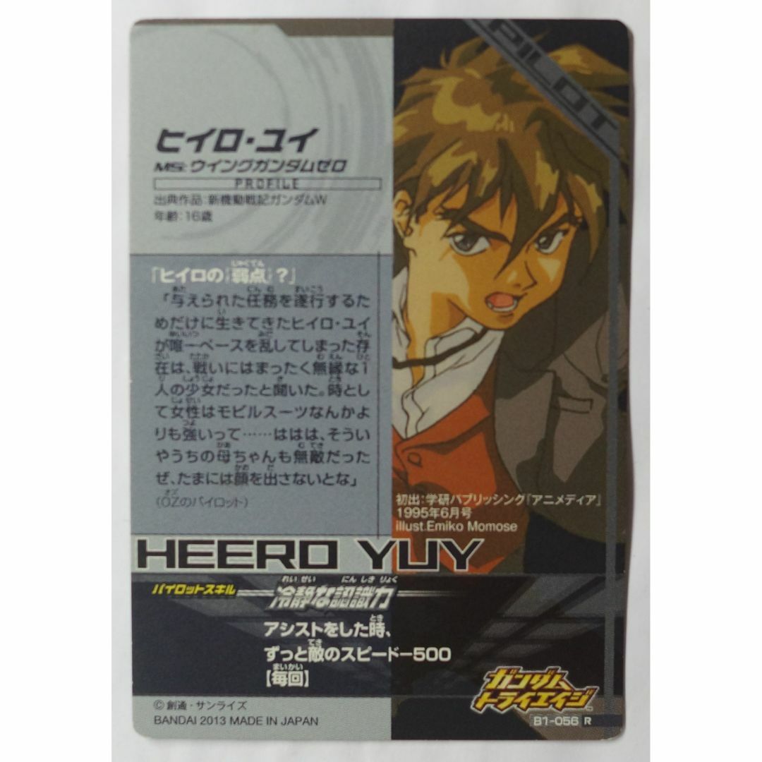 Gundam Collection(BANDAI) - ヒイロ ユイ B1-056 R ガンダム Gundam Collection(BANDAI) - ヒイロ ユイ B1-056 R ガンダム