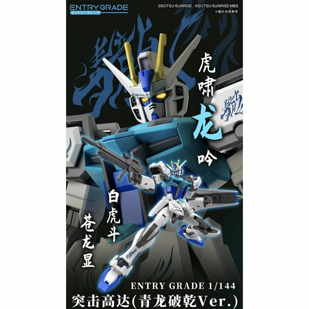 BANDAI - バンダイ 海外限定 EG ストライクガンダム 青龍破乾 BANDAI - バンダイ 海外限定 EG ストライクガンダム 青龍破乾