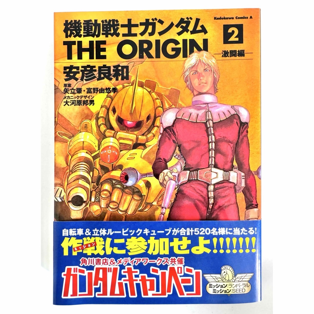 角川書店 - 安彦良和 機動戦士ガンダム THE ORIGIN (1)-(5)の 角川書店 - 安彦良和 機動戦士ガンダム THE ORIGIN (1)-(5)の